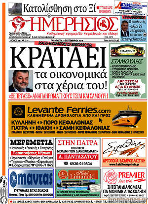 Πρωτοσέλιδο Ημερήσιος