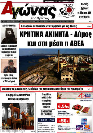 Πρωτοσέλιδο Αγώνας της Κρήτης