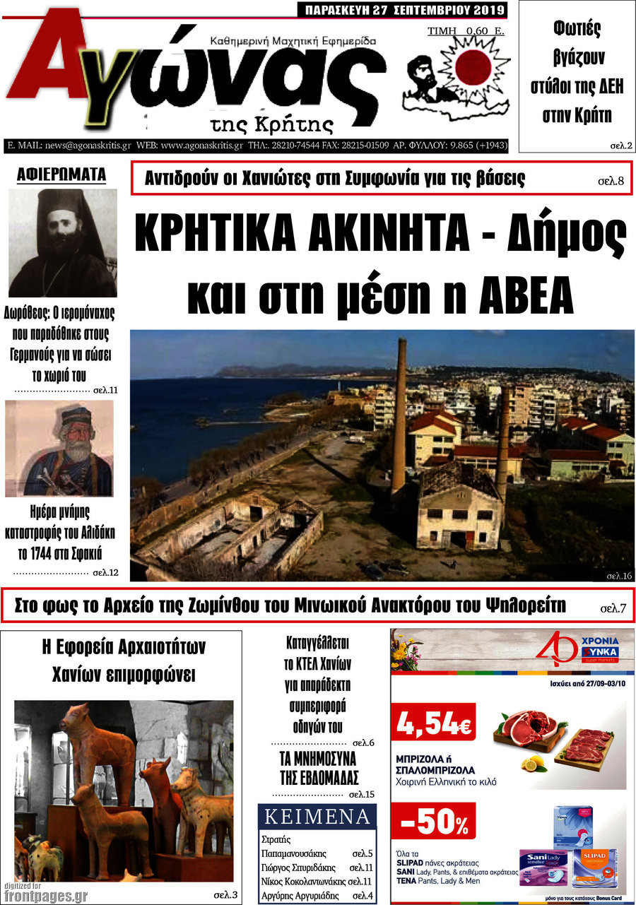 Αγώνας της Κρήτης