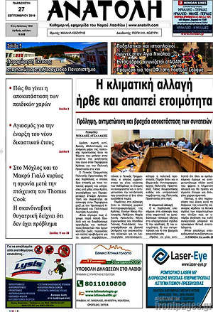 Πρωτοσέλιδο Ανατολή