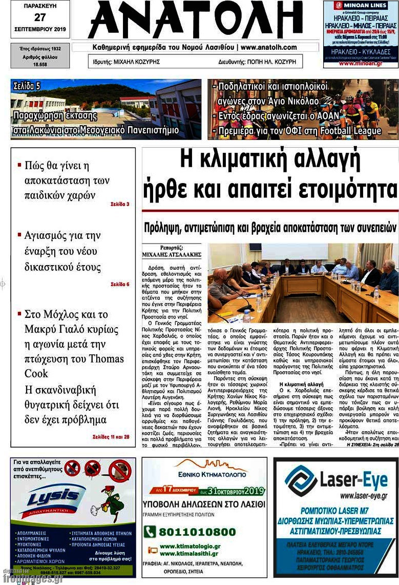 Ανατολή