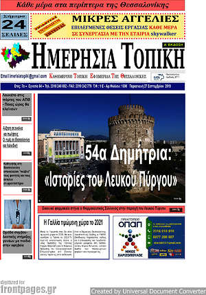 Πρωτοσέλιδο Ημερήσια Τοπική