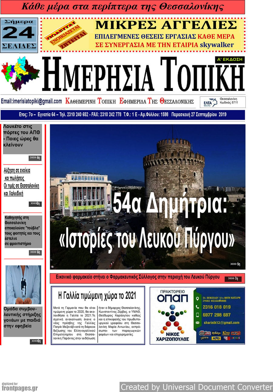Ημερήσια Τοπική
