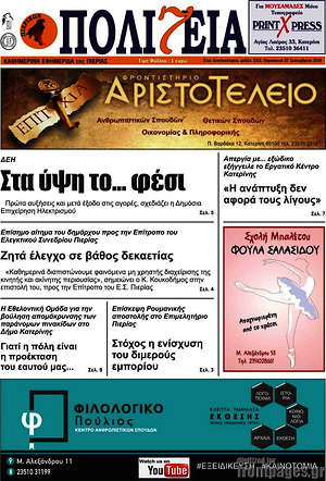 Πρωτοσέλιδο Πολιτεία