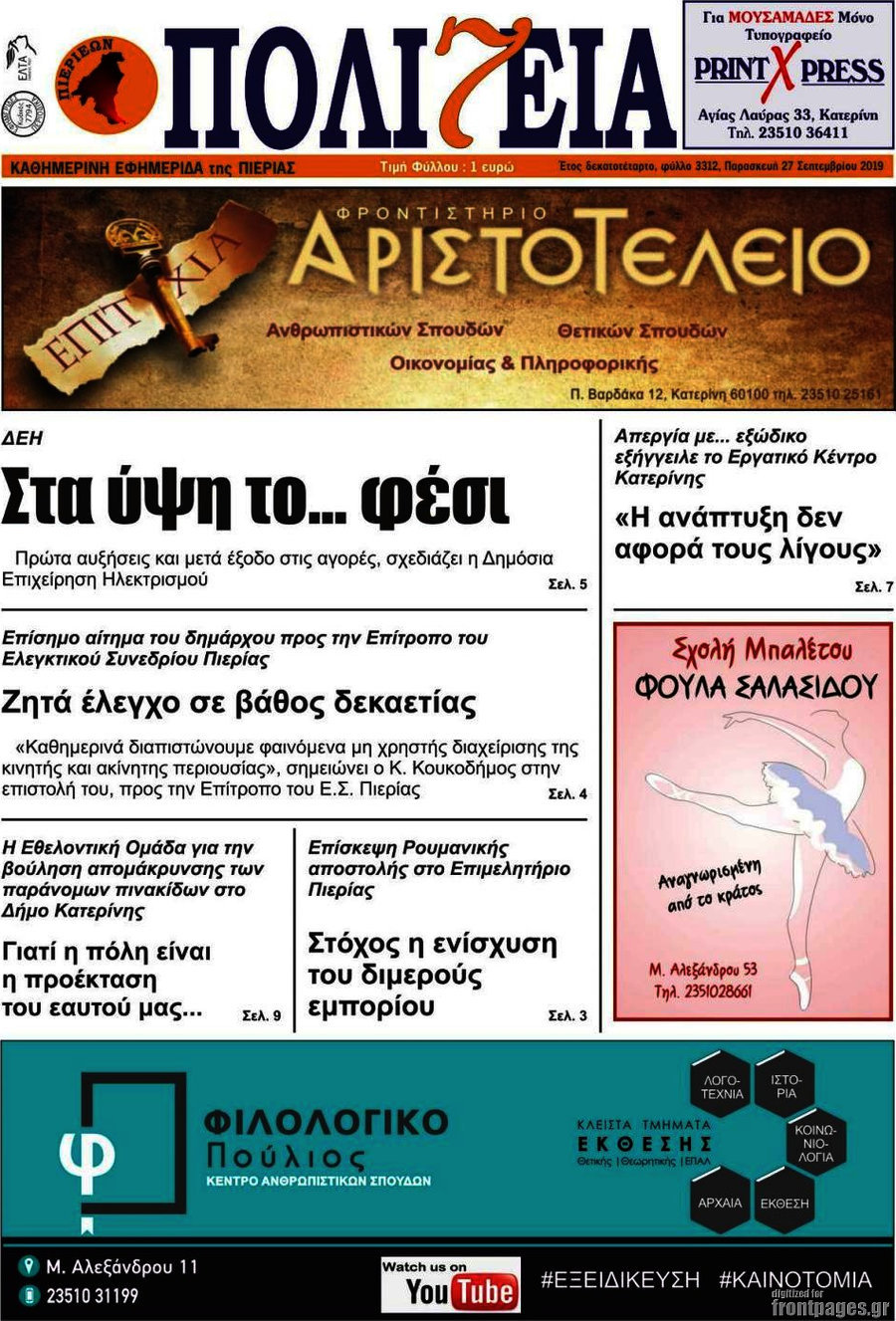 Πολιτεία
