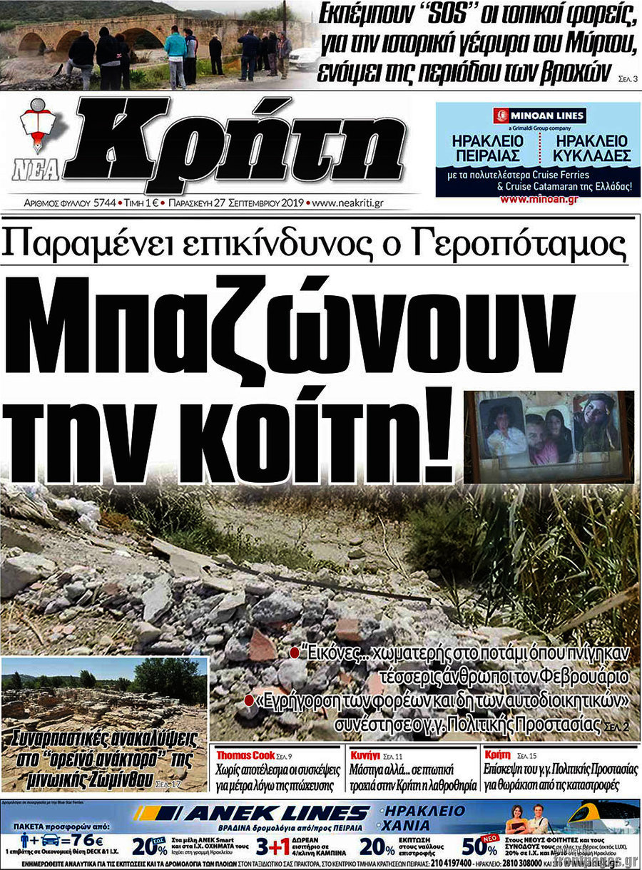 Νέα Κρήτη