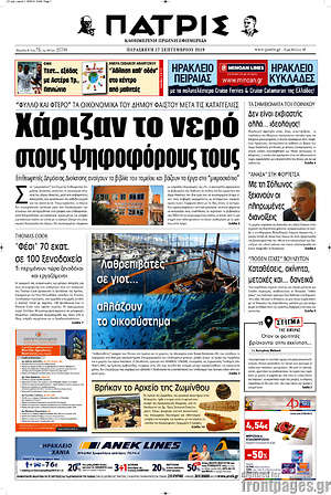 Πρωτοσέλιδο Πατρίς