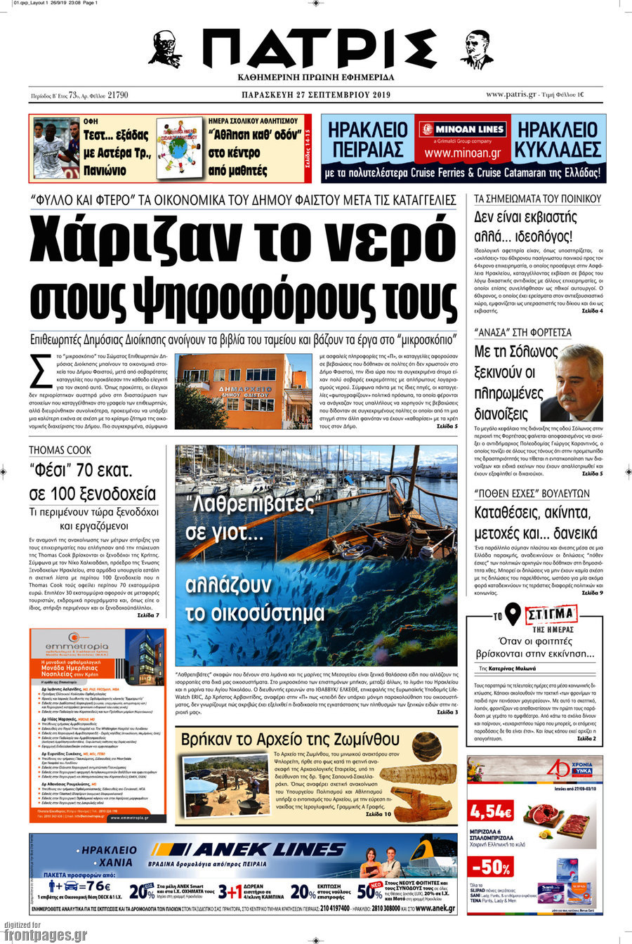 Πατρίς