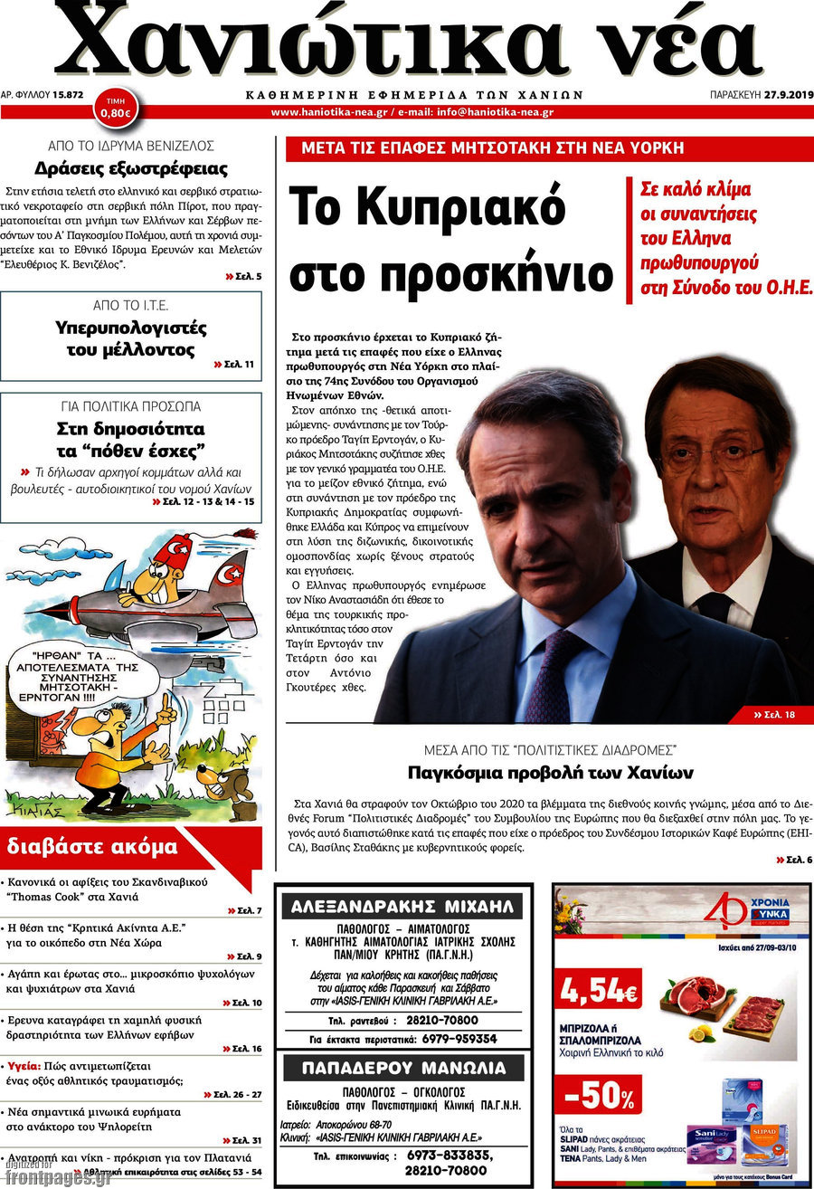 Χανιώτικα Νέα