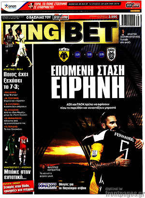 Πρωτοσέλιδο εφημερίδας King Bet - protoselida