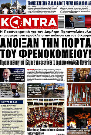 Kontra News: Άνοιξαν την πόρτα του φρενοκομείου!