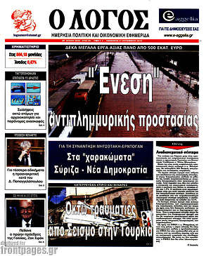 Πρωτοσέλιδο εφημερίδας Ο Λόγος - protoselida