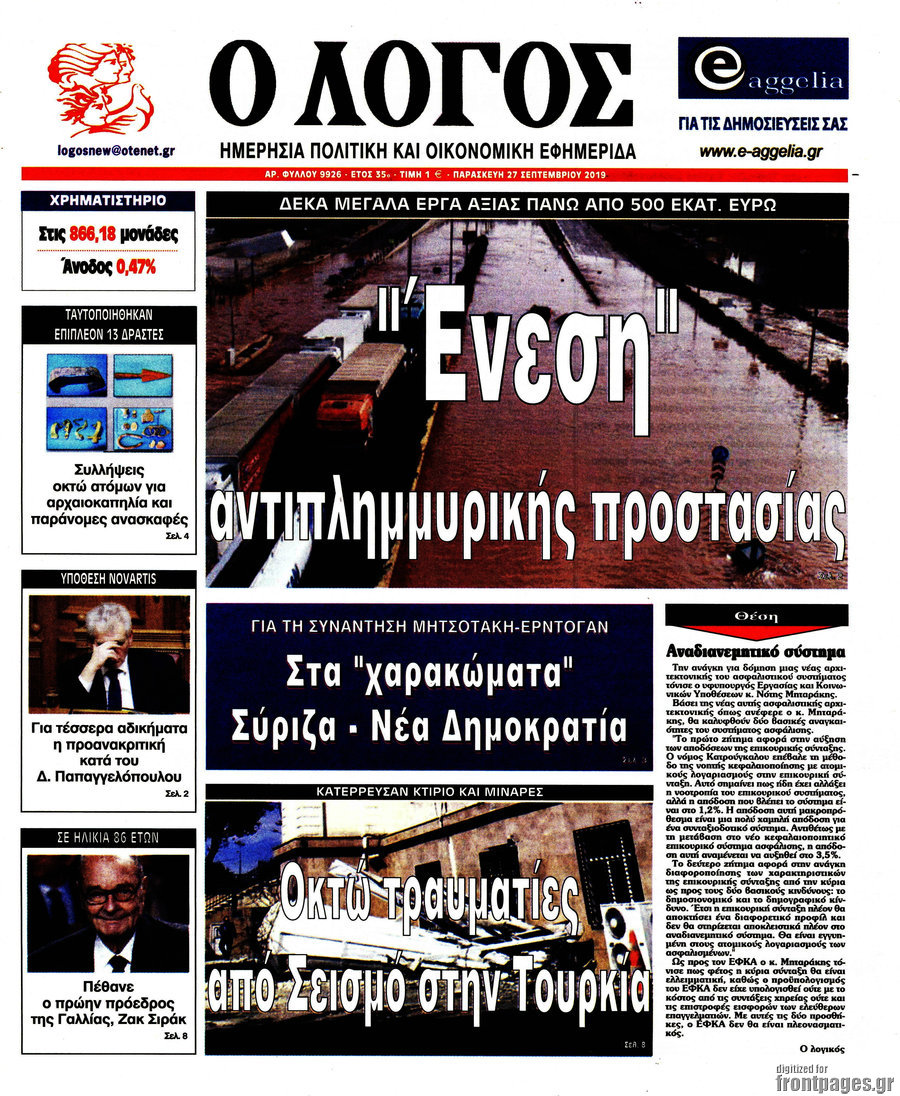 Ο Λόγος
