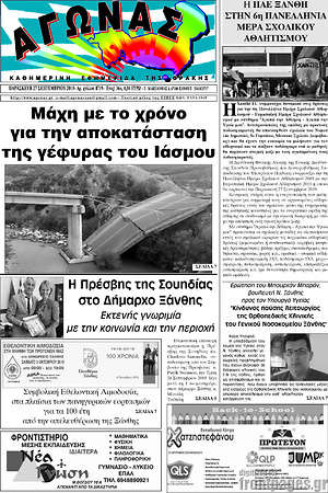 Πρωτοσέλιδο Αγώνας
