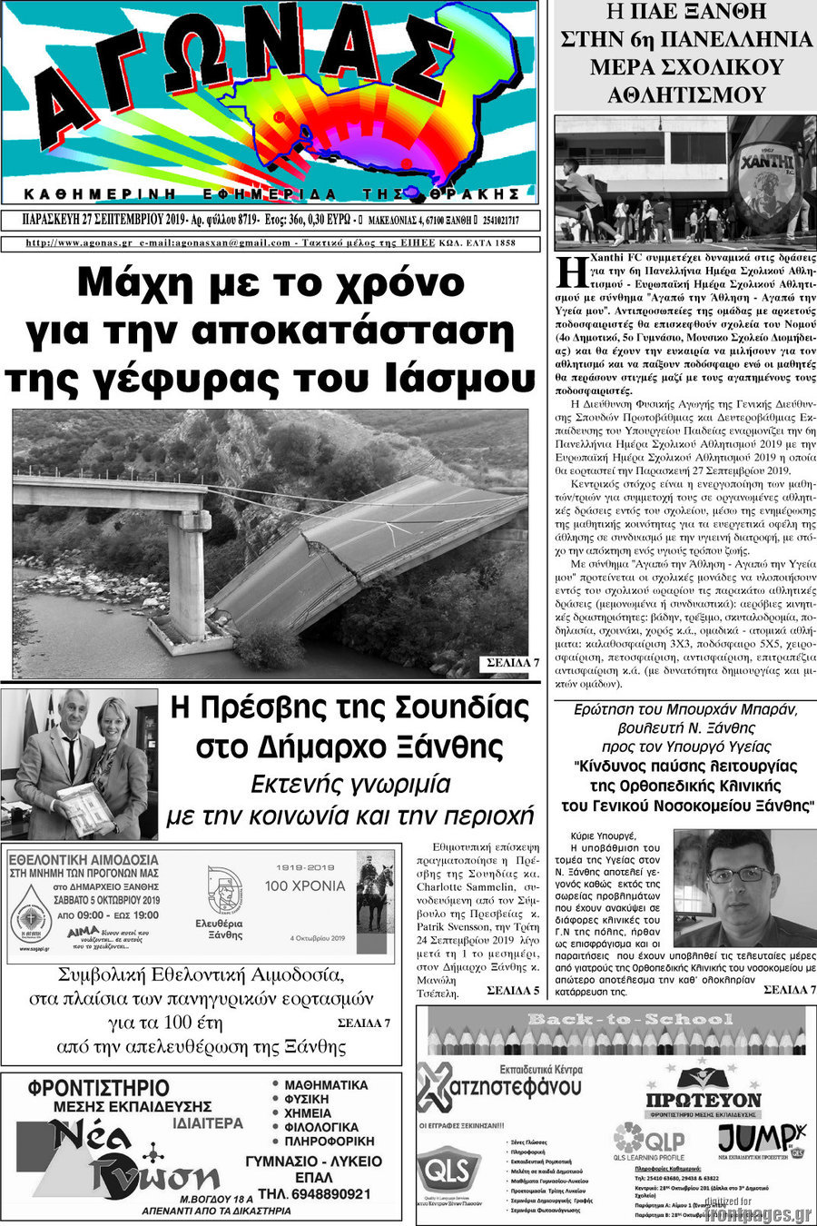 Αγώνας
