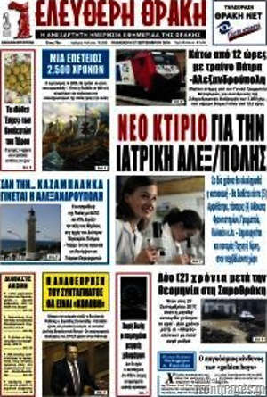Πρωτοσέλιδο Ελεύθερη Θράκη