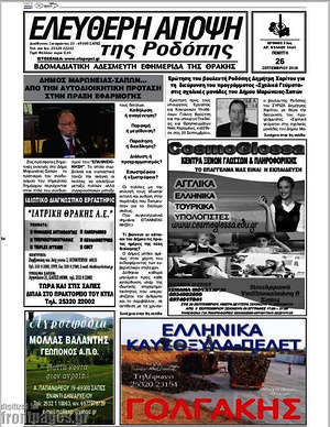 Πρωτοσέλιδο Ελεύθερη Άποψη