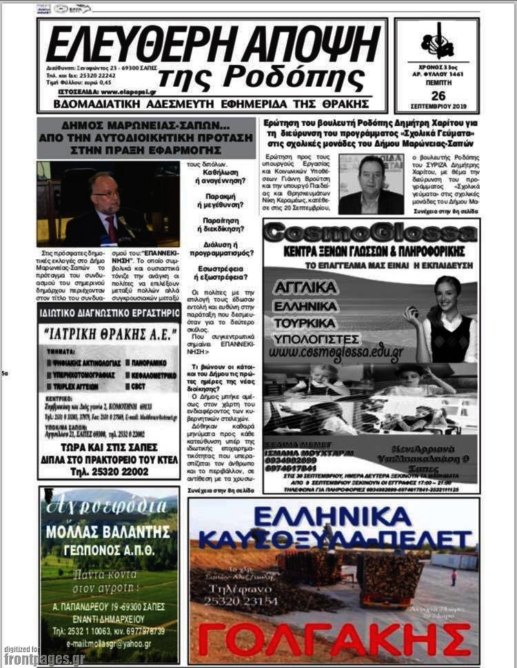 Ελεύθερη Άποψη