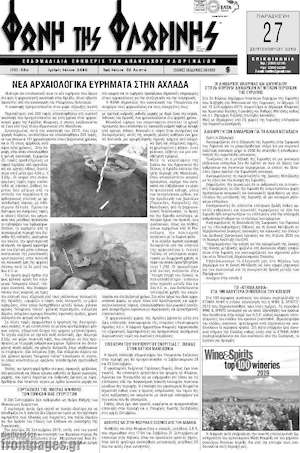 Πρωτοσέλιδο Φωνή της Φλωρίνης
