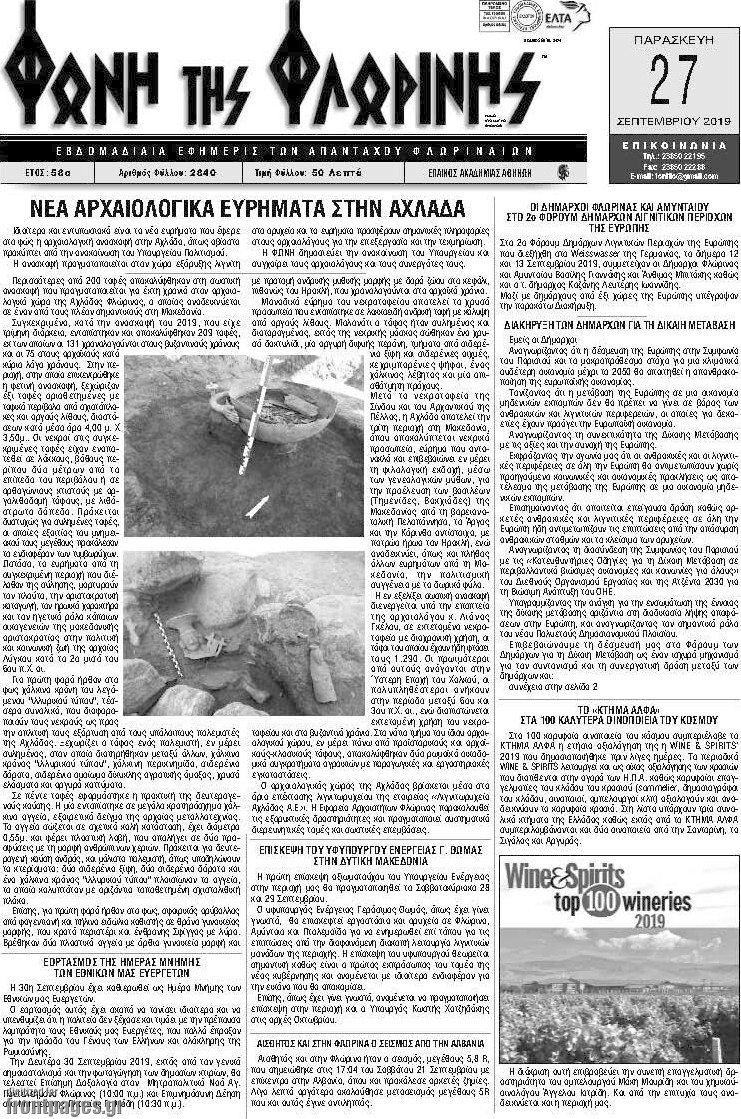 Φωνή της Φλωρίνης