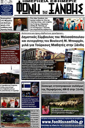 Πρωτοσέλιδο Φωνή της Ξάνθης