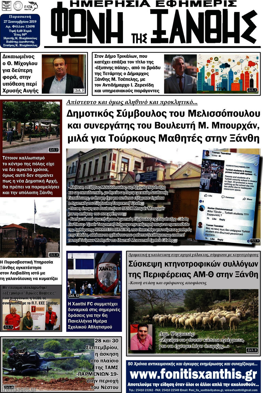 Φωνή της Ξάνθης