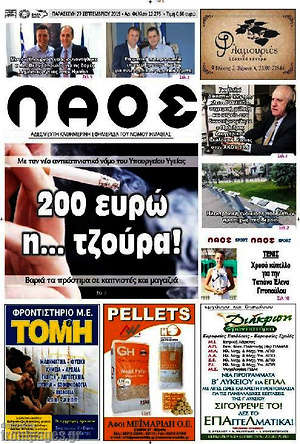Πρωτοσέλιδο Λαός