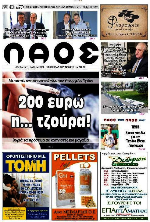 Λαός