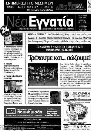 Πρωτοσέλιδο Νέα Εγνατία