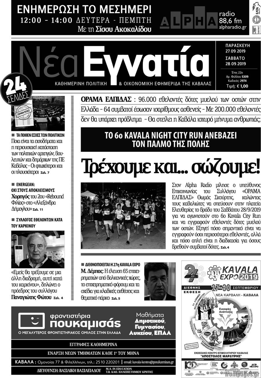 Νέα Εγνατία