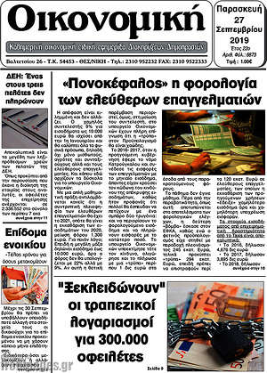Πρωτοσέλιδο Οικονομική