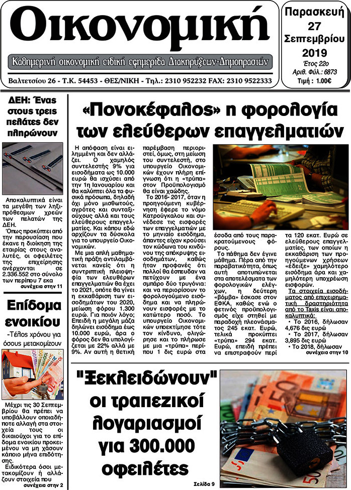 Οικονομική