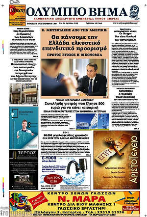 Πρωτοσέλιδο Ολύμπιο Βήμα