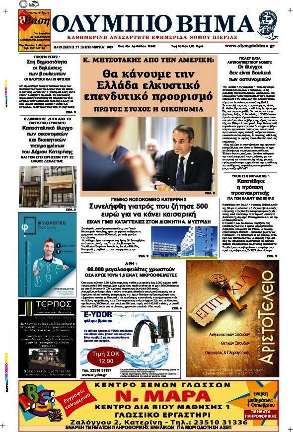 Ολύμπιο Βήμα