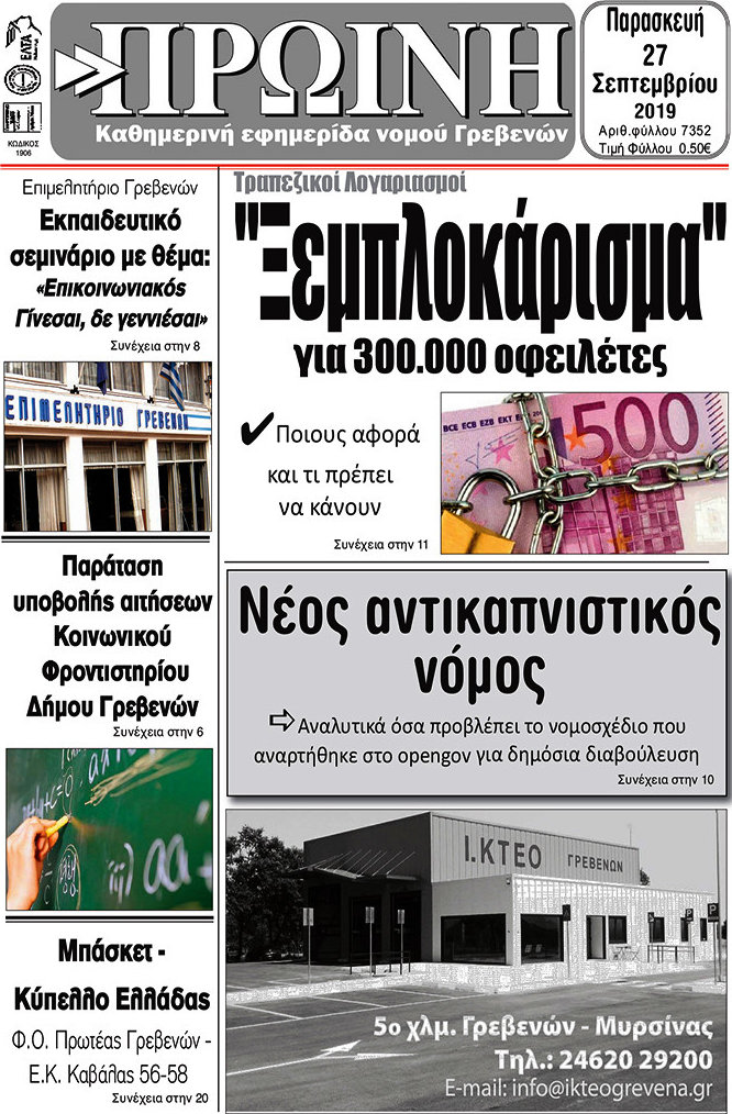 Πρωινή Γρεβενών