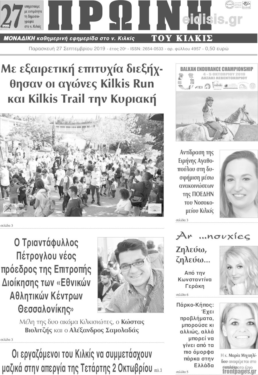 Πρωινή του Κιλκίς