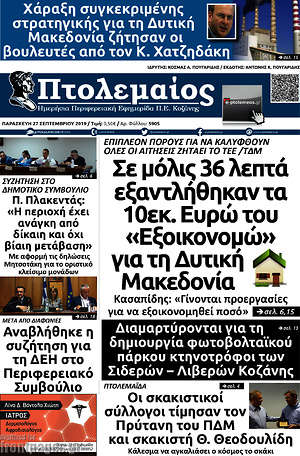 Πρωτοσέλιδο Πτολεμαίος