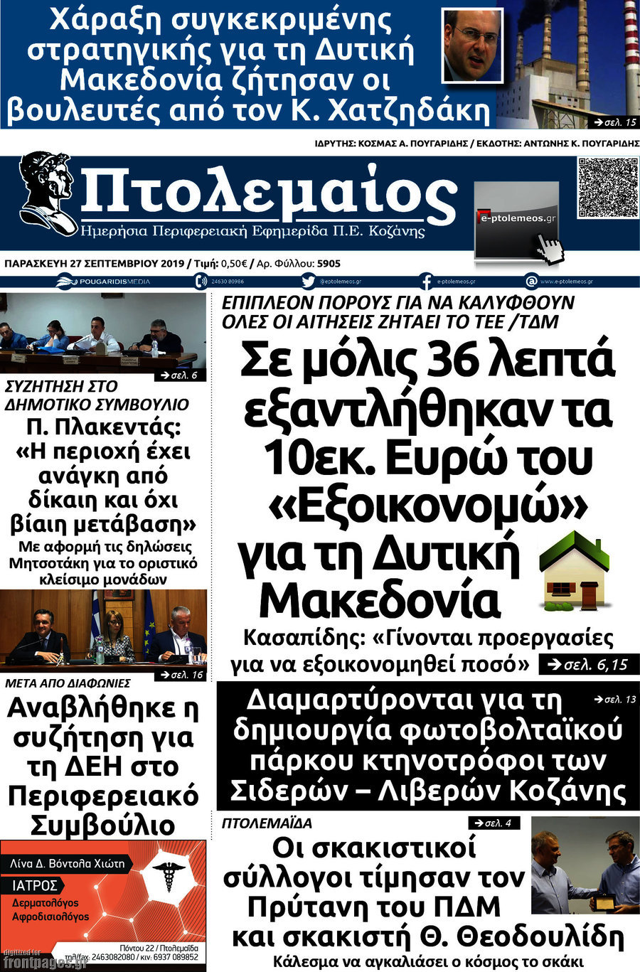 Πτολεμαίος