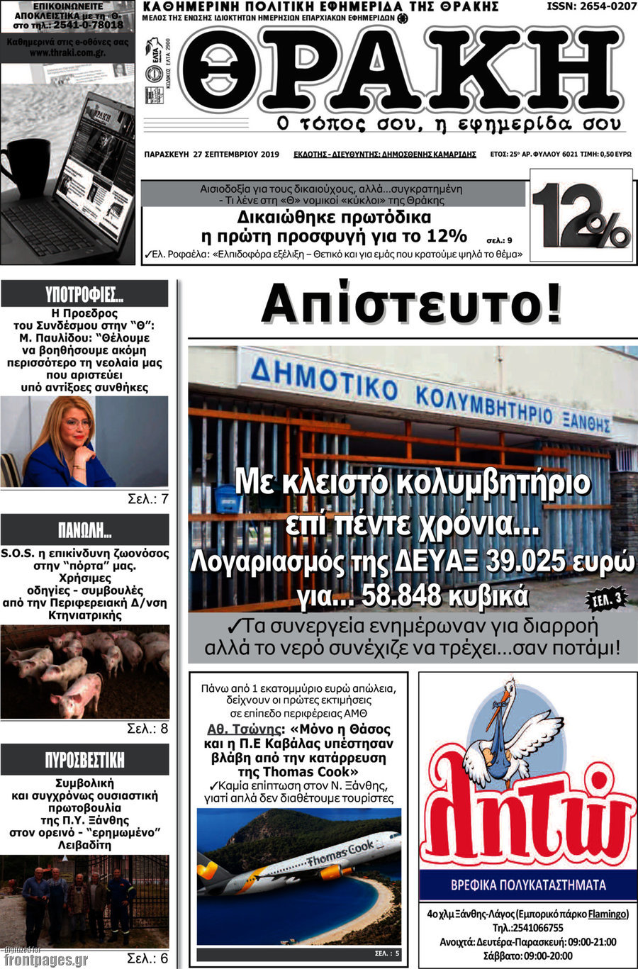 Θράκη