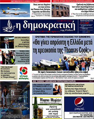 Πρωτοσέλιδο Δημοκρατική Ρόδου