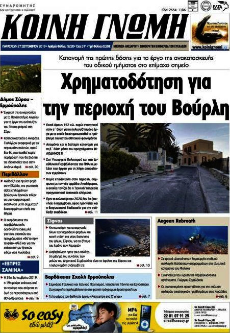 Κοινή Γνώμη