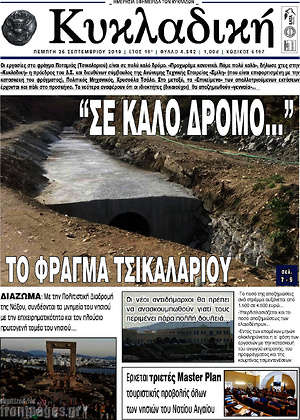 Πρωτοσέλιδο Κυκλαδική
