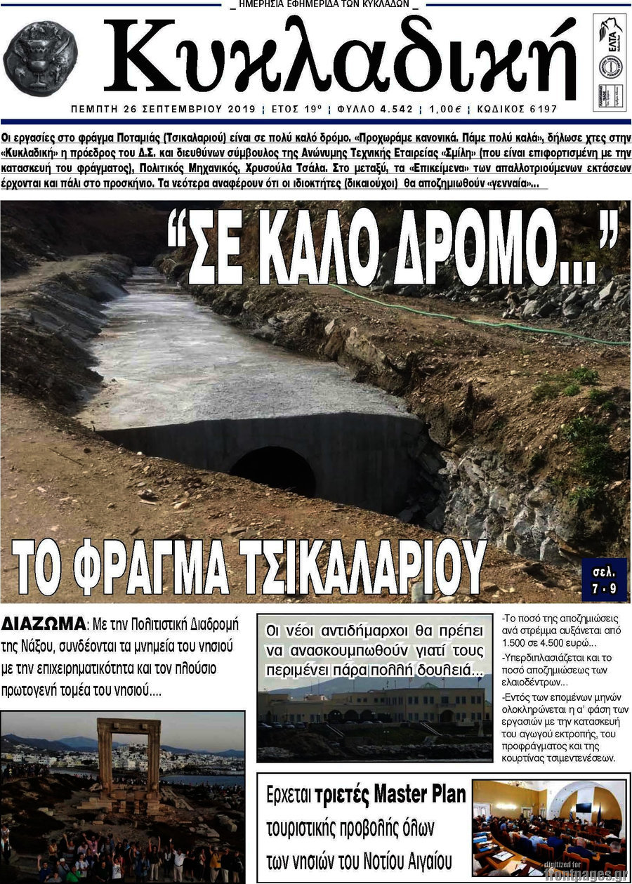 Κυκλαδική