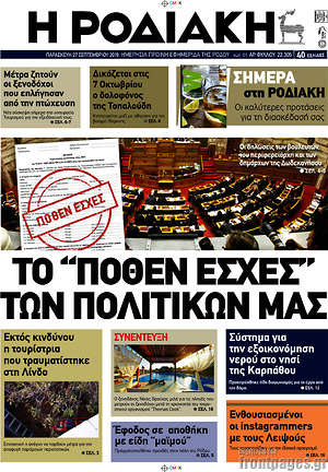 Πρωτοσέλιδο Η Ροδιακή