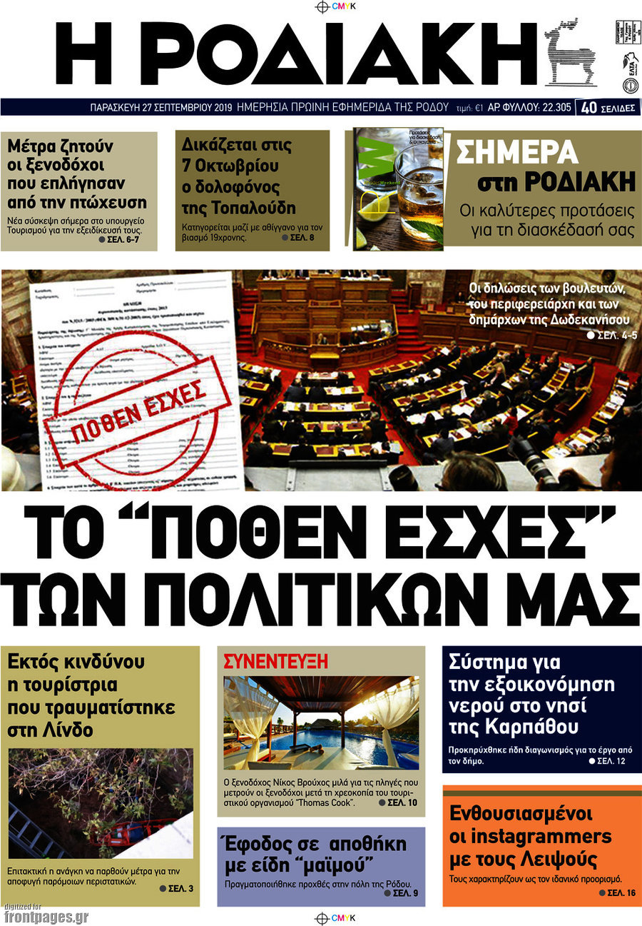 Η Ροδιακή