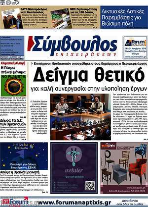 Πρωτοσέλιδο Σύμβουλος