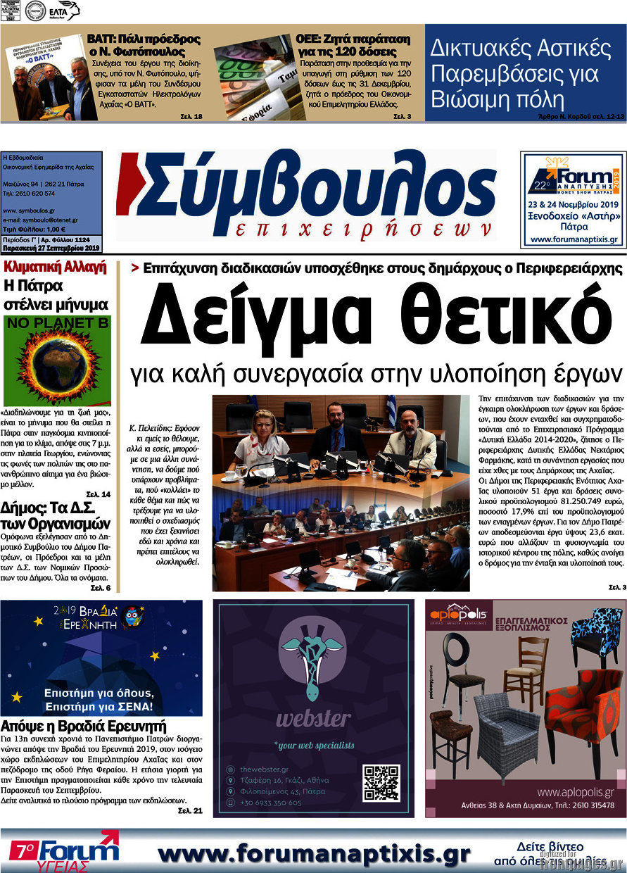 Σύμβουλος