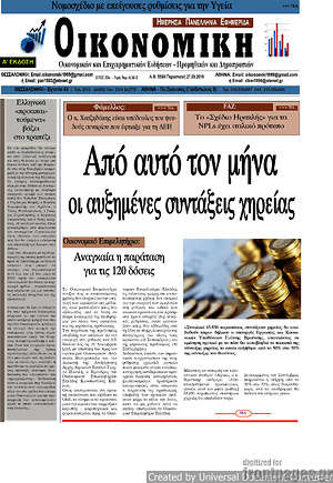 Πρωτοσέλιδο Οικονομική