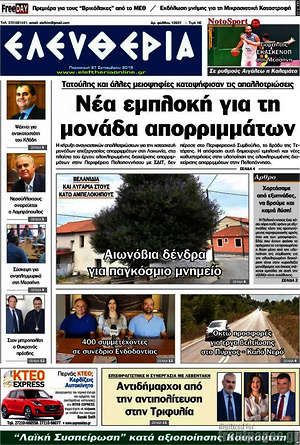 Πρωτοσέλιδο Ελευθερία