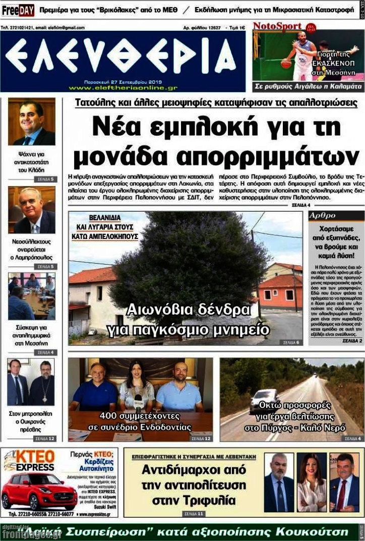 Ελευθερία